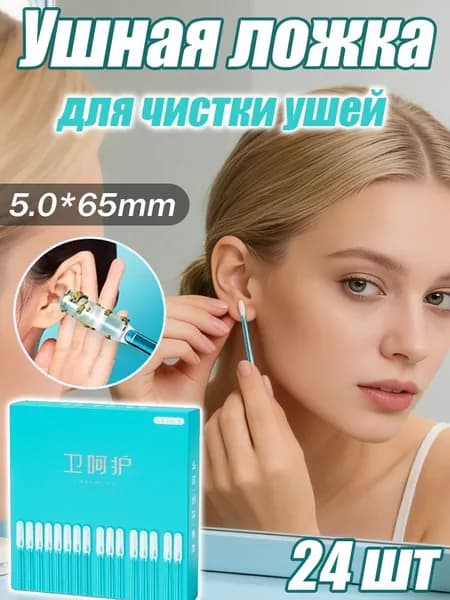 Инструмент для чистки ушей, носа, 24 шт.