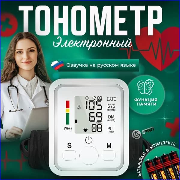 Тонометр премиум, точность гарантирована