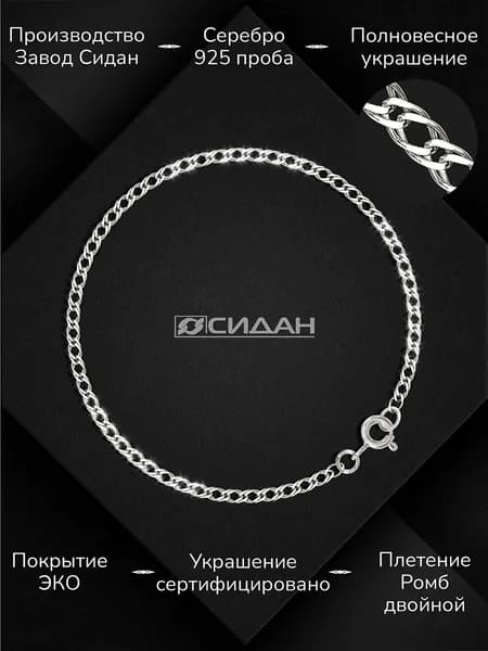 СИДАН Браслет Серебро 925 пробы, плетение Двойной ромб