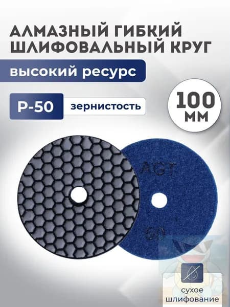 Круг шлифовальный 100 x 6; P50