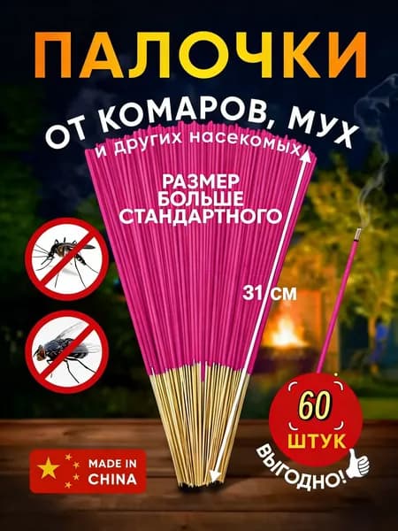 Средство от насекомых,60 шт.