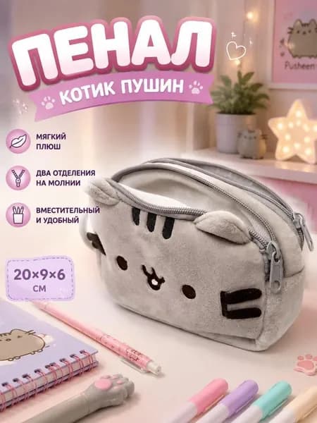 Пенал для девочек школьный "Pusheen the Cat" (Кот Пушин)