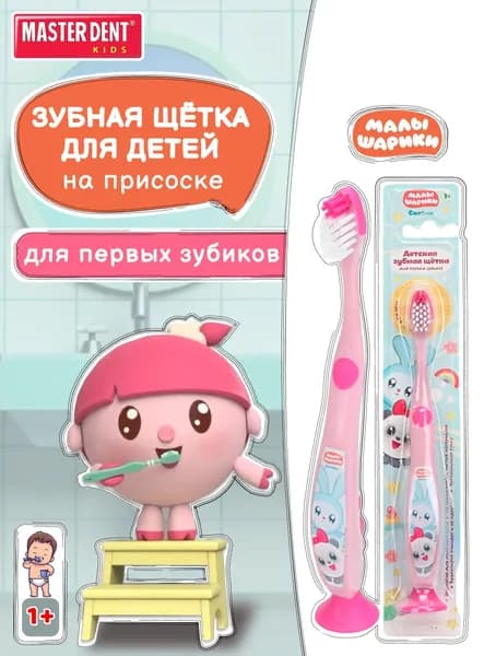 Зубная щетка для детей на присоске "Малышарики" розовая "MASTER DENT"