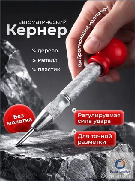 Кернер автоматический с пластиковой рукояткой