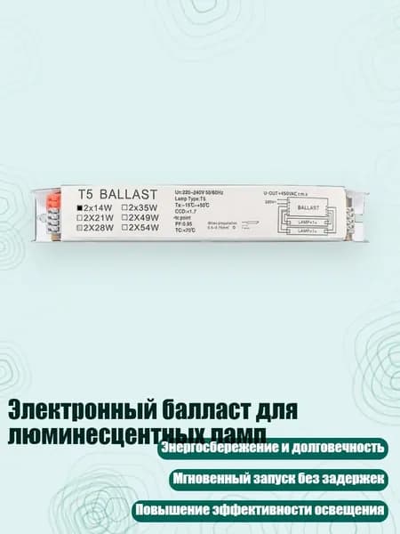 Электронный балласт для люминесцентных ламп, 2