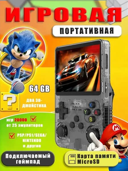 Игровая приставка портативная консоль R36s