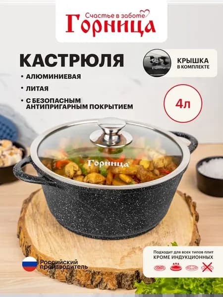 Кастрюля 4 л с крышкой антипригарная