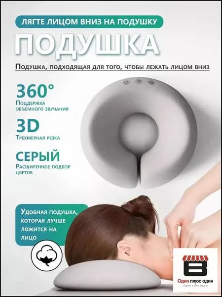 Подушка для массажа под лицо, подушка для массажного стола