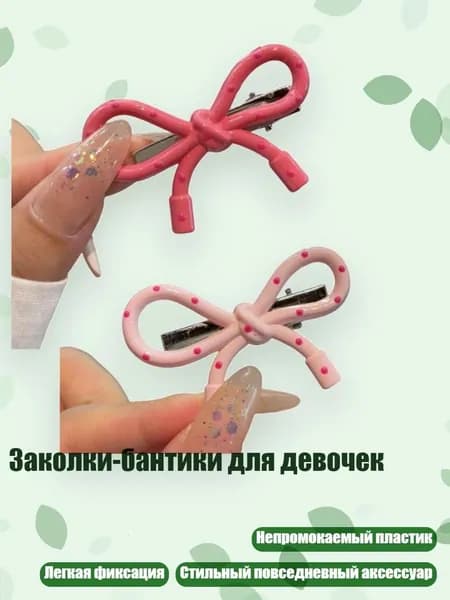 Заколки-бантики для девочек