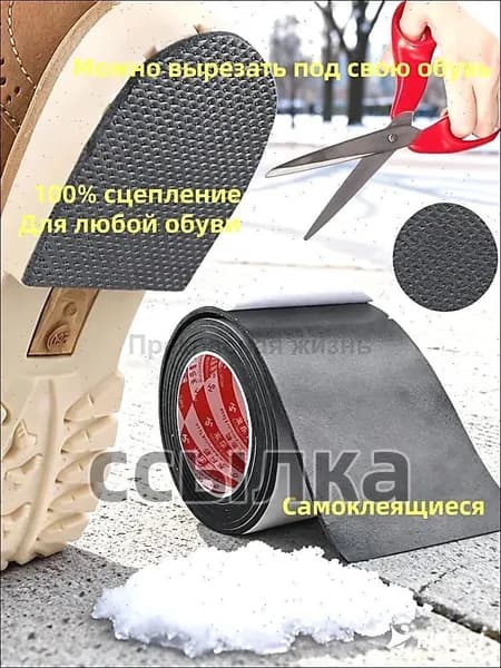 Наклейки противоскользящие на подошву 1 шт