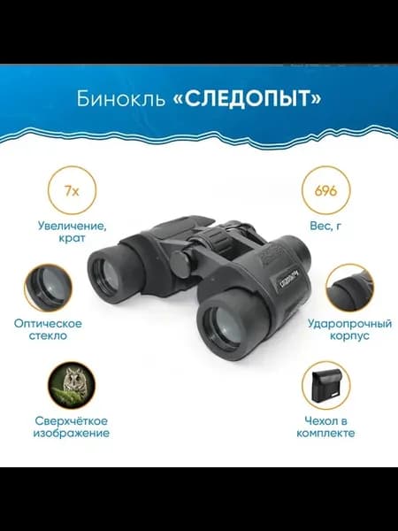 Бинокль охотничий, туристический 7х35, черный