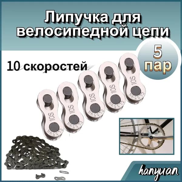 Велосипедная цепь на липучке