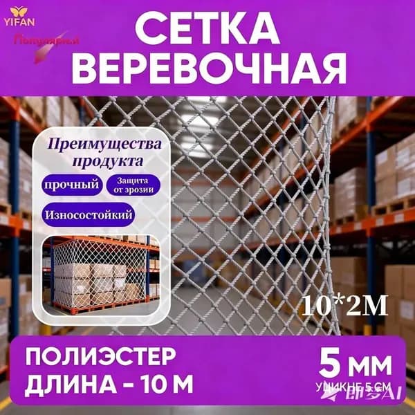 Сетка веревочная узловая 10mx2m ширина заградительная защитная спортивная