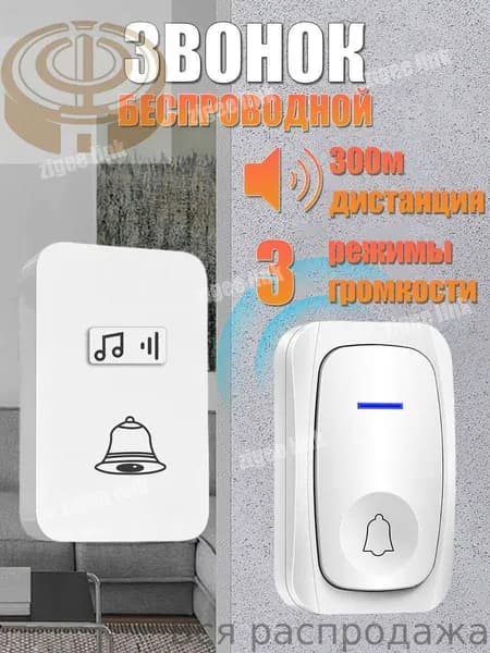 Звонок дверной 100дБ IP44