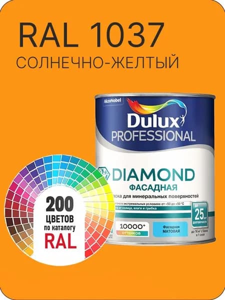 Краска для минеральных и деревянных фасадов Dulux Diamond цвет солнечно -желтый Ral 1037 0.8 л.