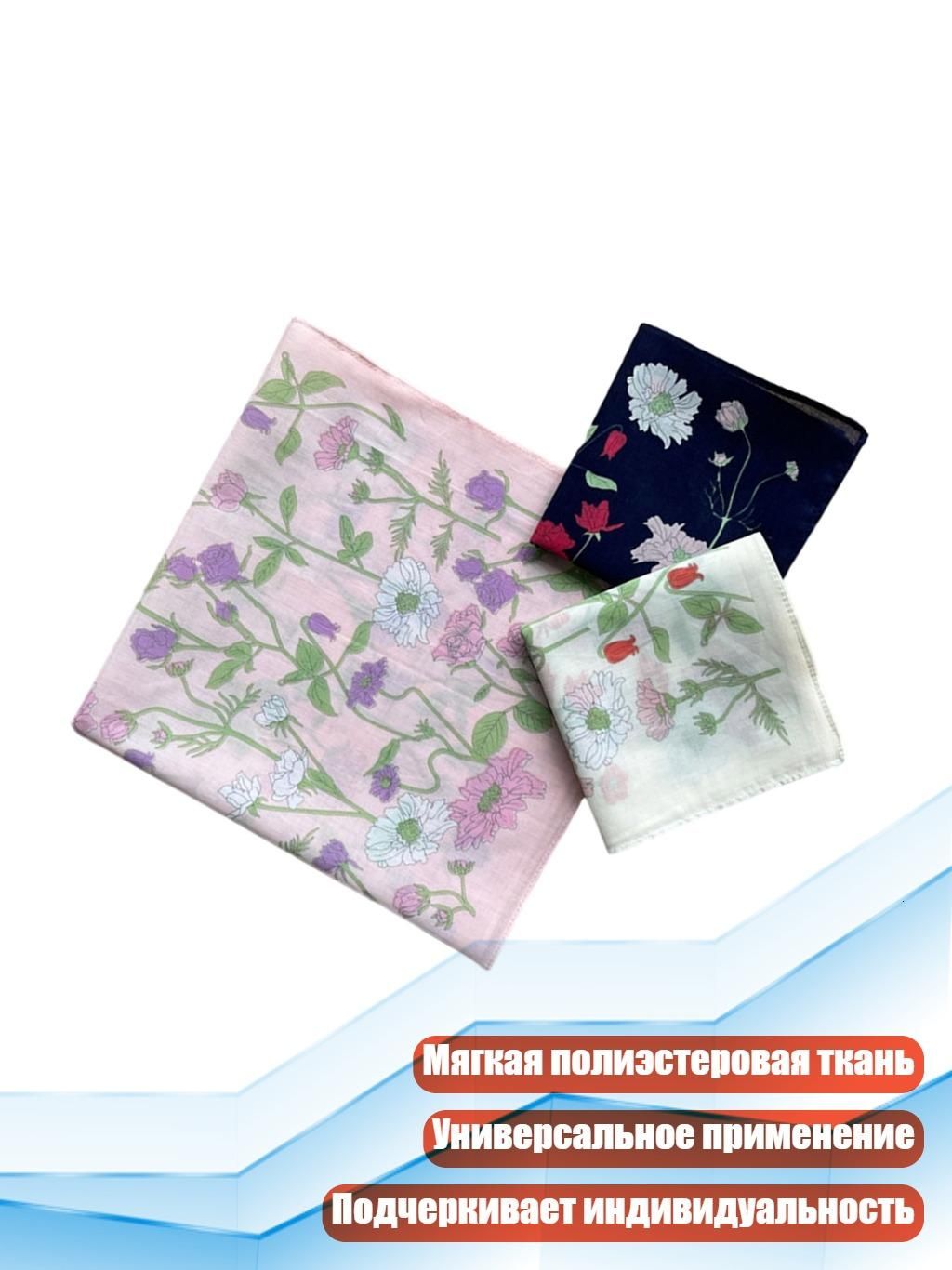 Носовой платок