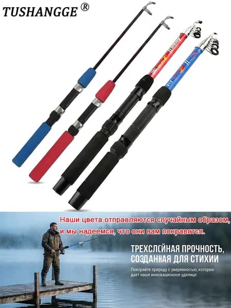 TUSHANGGE Удилище, рабочая длина:  180 см