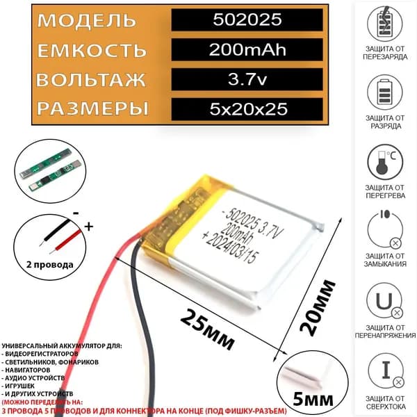 Видеосвидетель 4405 FHD G аккумулятор 200mAh 3.7v 2 провода (батарея на видеорегистратор совместимая универсальная)