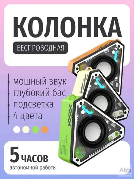 Колонка блютуз беспроводная портативная мощная V2 5Вт