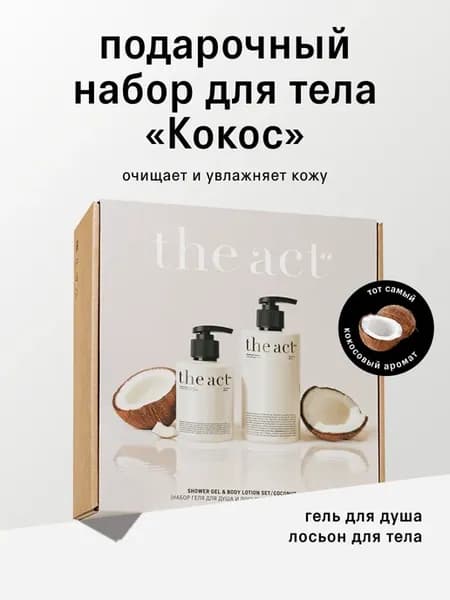 Подарочный набор гель для душа и молочко для тела