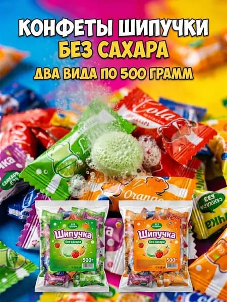 Китайские конфеты шипучки без сахара 1 кг