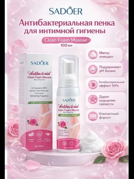 Пенка,гель для интимной гигиены увлажняющий в подарок 8 март…