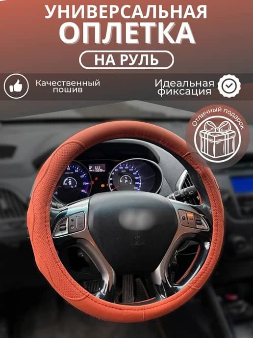 Оплетка черная на руль из экокожи 37 - 39