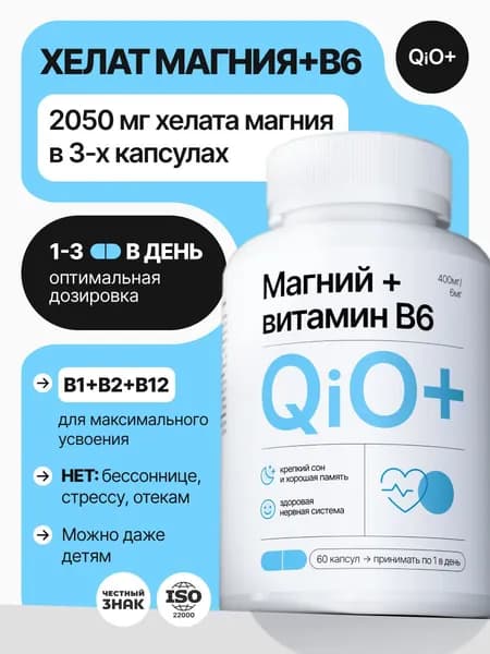 Магний В6 Хелат бисглицинат витамины, 90 капсул