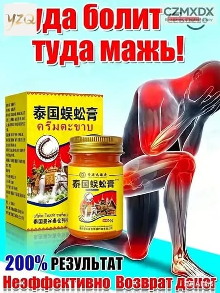 Тайская обезболивающая мазь для суставов и мышц, разогревающая, при остеохондрозе и артрите, 50 мл