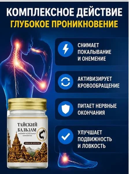 Крем от боли в суставах и мышцах Тайский Тигр, тайский разогревающий бальзам для тела, при артрозе, остеохондрозе и артрите, 50 г