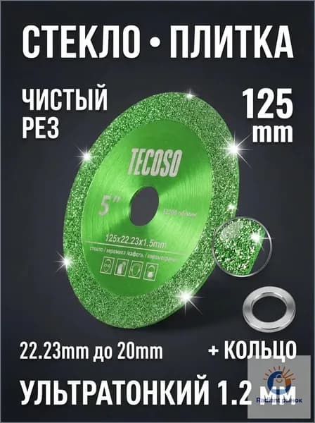 Круг отрезной 125 x 1.2 x 22.23