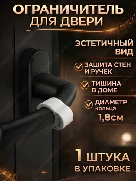 Ограничитель для двери на ручку, стоппер силиконовый демпфер, фиксатор серый, 1 шт.