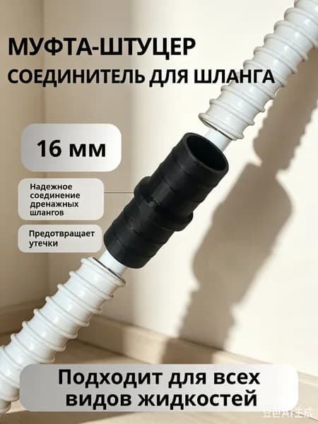 Удлинитель дренажной трубки, прочный PPSU соединитель 16мм, для водопроводных линий, для домовладельцев.