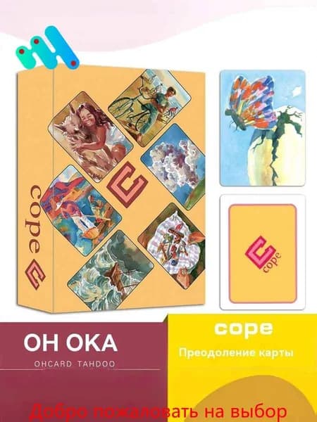 Метафорические карты Персона (cope)
