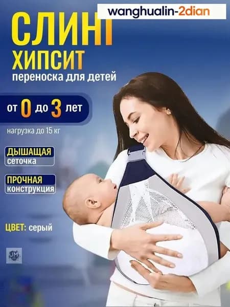 Слинг для переноски новорожденных Кенгуру переноска для детей до 3-х лет Эргорюкзак Хипсит