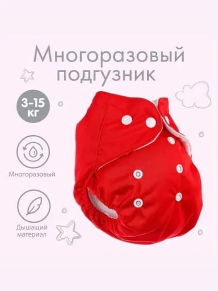 Многоразовый подгузник
