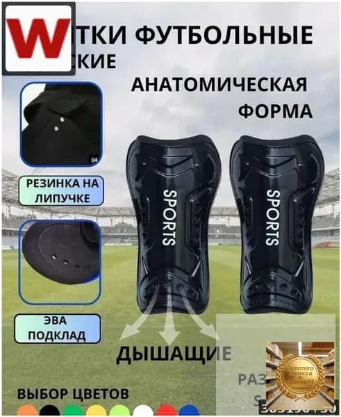 Защита голени, размер: L
