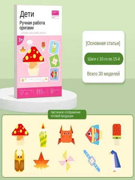 Набор 3D оригами для детей