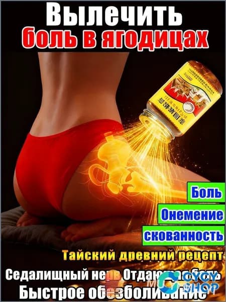 Мазь для спины и суставов обезболивающая 55 г