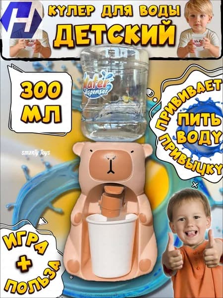 Кулер для воды Кулер детский Smarty-toys