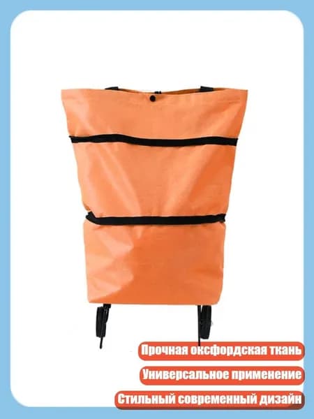 Маленькая тележка на колесах из оксфордской ткани для дома, Оранжевый