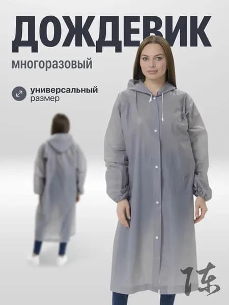 Дождевик SSY
