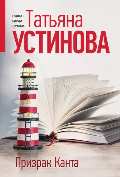 Книга Призрак Канта