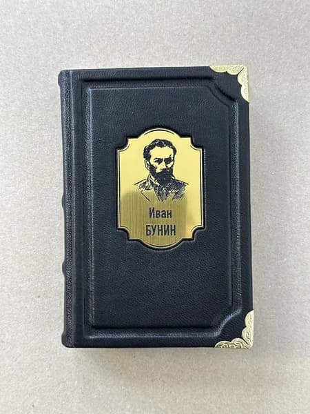 Иван Бунин. Избранное (подарочная кожаная книга, карманное издание) | Бунин Иван Алексеевич