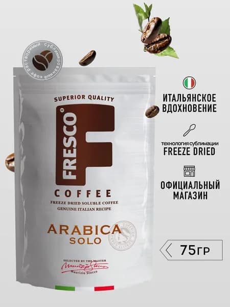 Fresco Кофе растворимый Сублимированный 75г. 1шт.