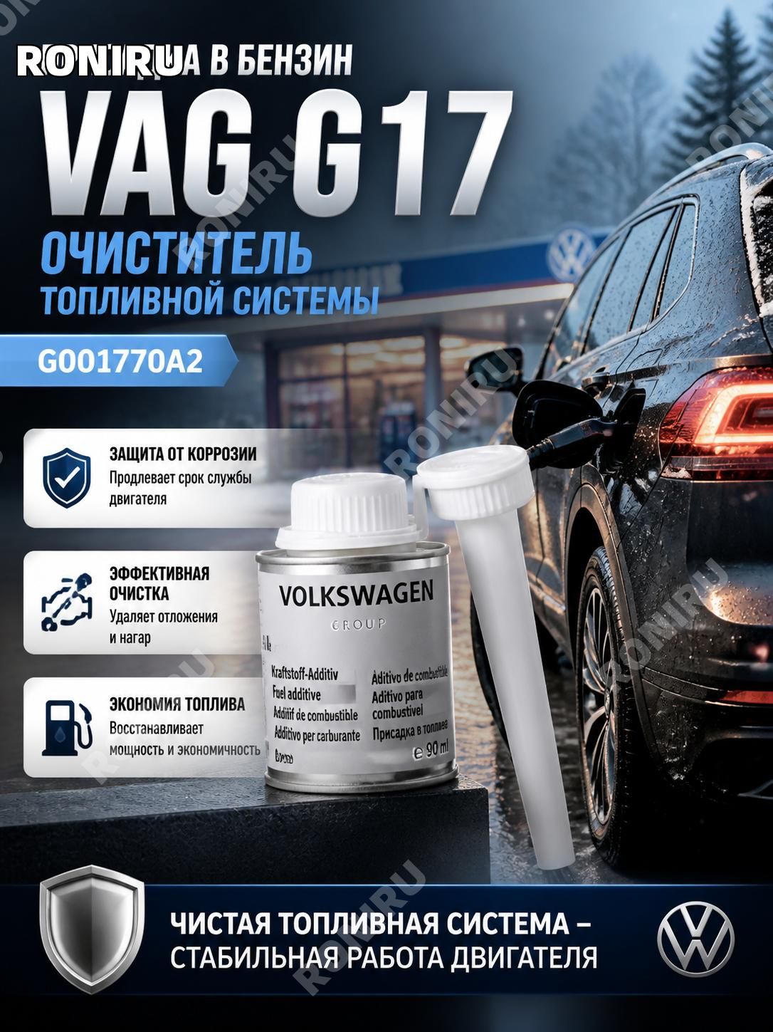 Присадка автомобильная, 90 мл