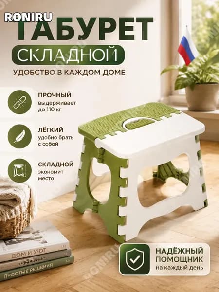 RONIRU Табурет, 1 шт.