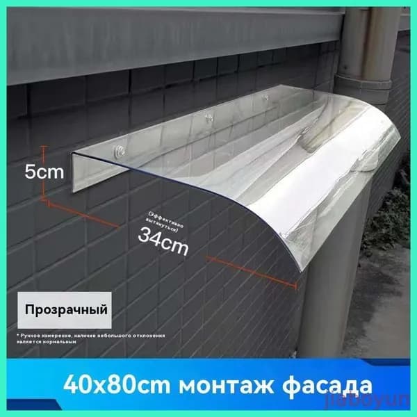 Козырек над крыльцом40*80cm