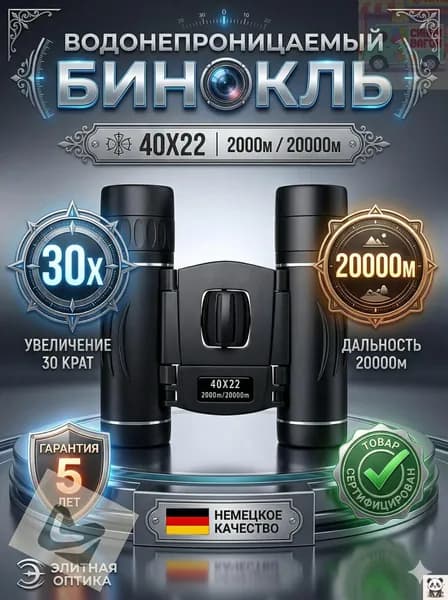 Бинокль мощный профессиональный для охоты и туризма, туристический, с высокой кратностью увеличения, компак