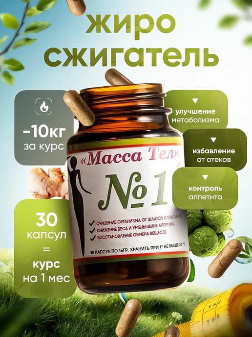 Таблетки для похудения эффективные 30шт